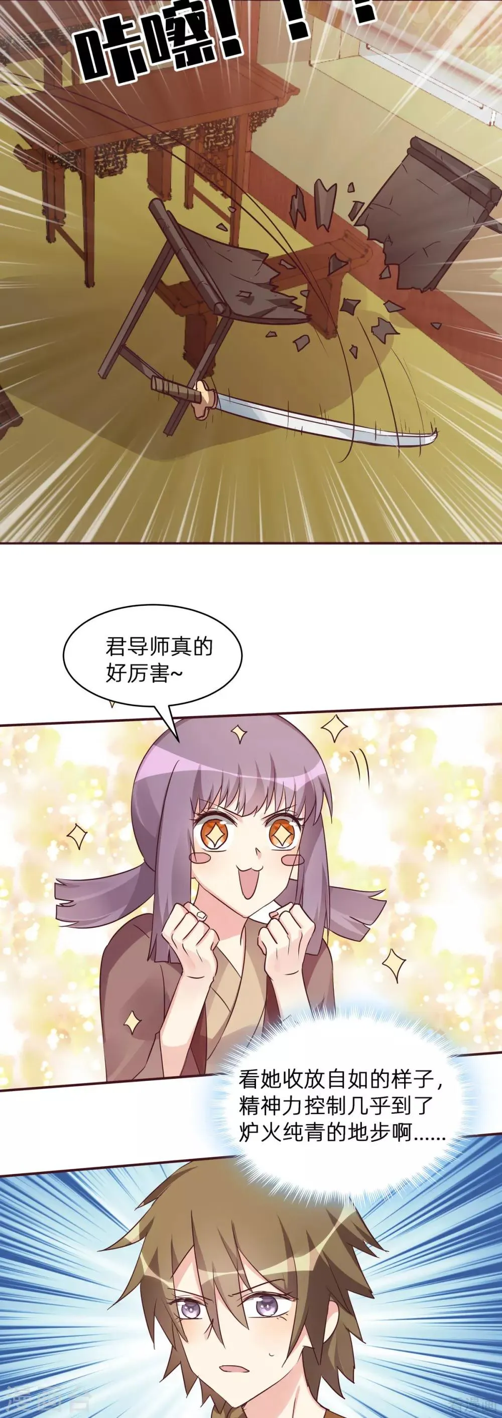 第175话 她想起来了？ 第9页