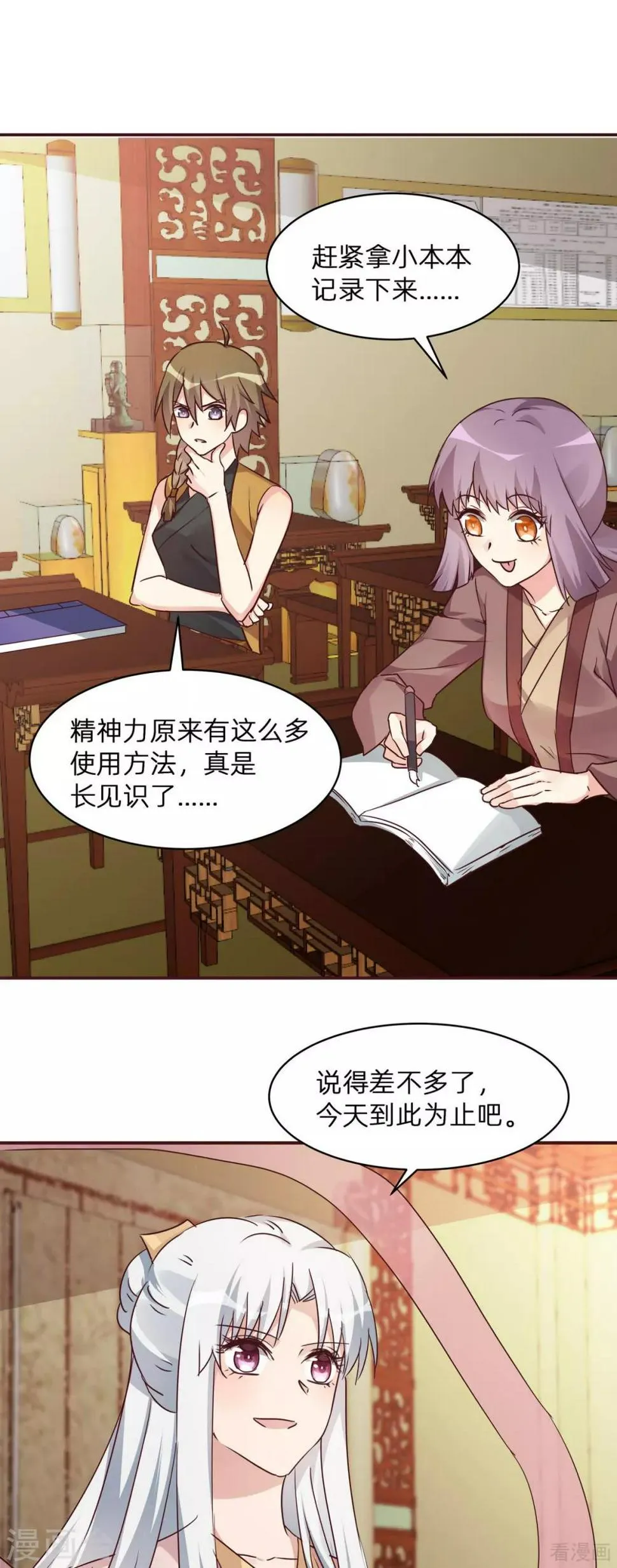 第175话 她想起来了？ 第11页