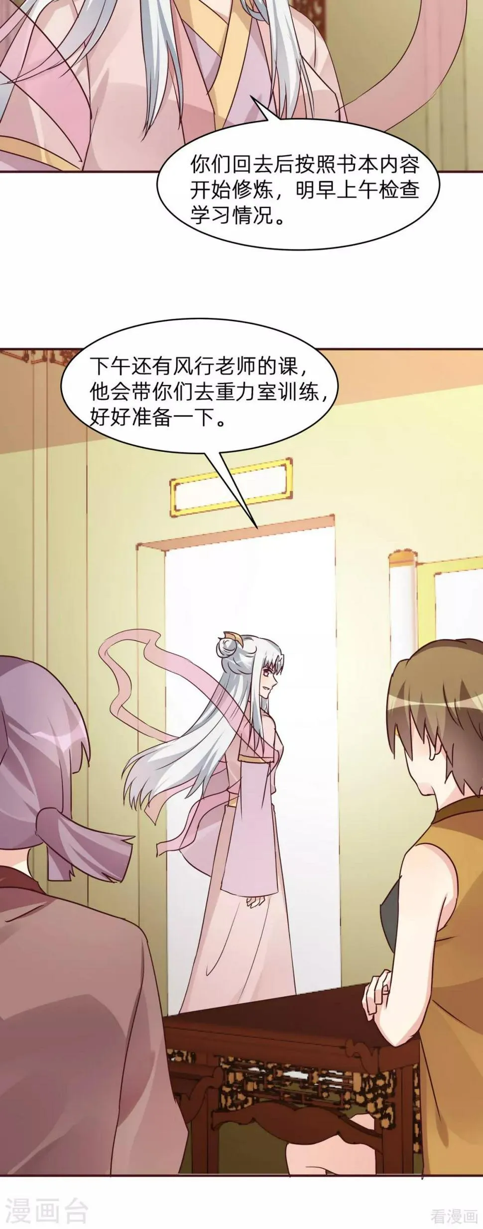 第175话 她想起来了？ 第12页