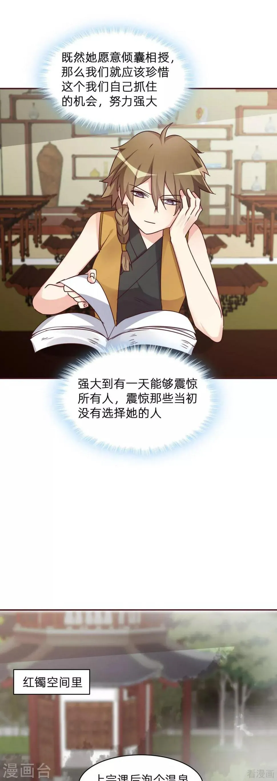 第175话 她想起来了？ 第14页