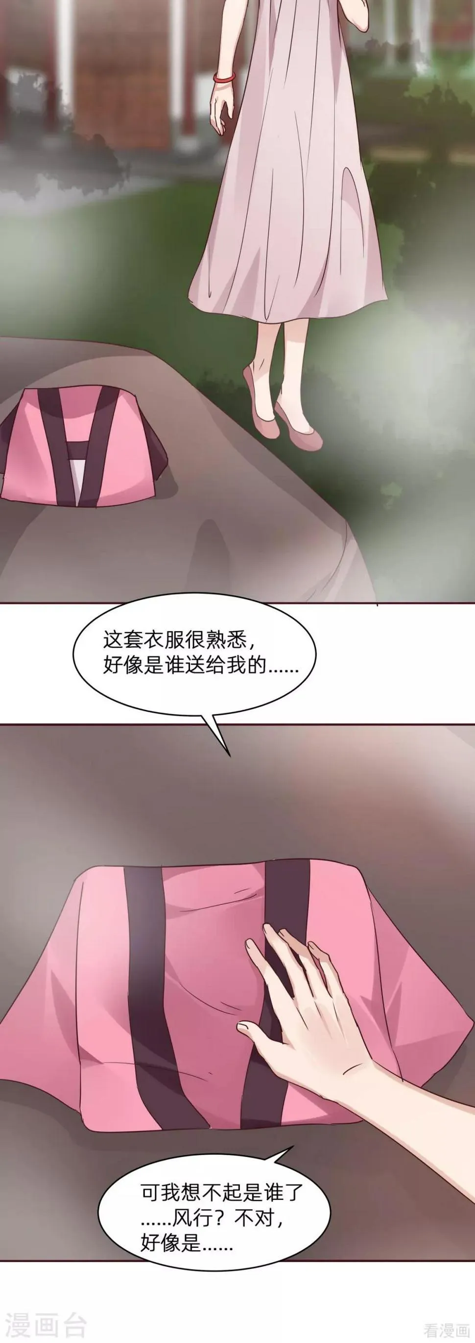 第175话 她想起来了？ 第16页