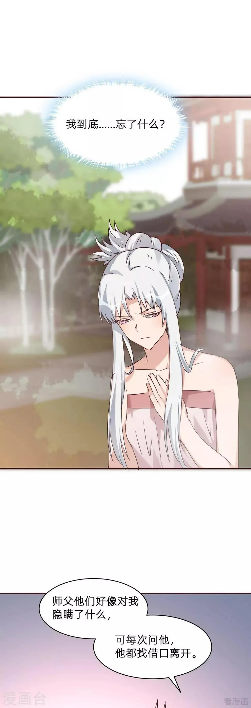 第175话 她想起来了？ 第17页
