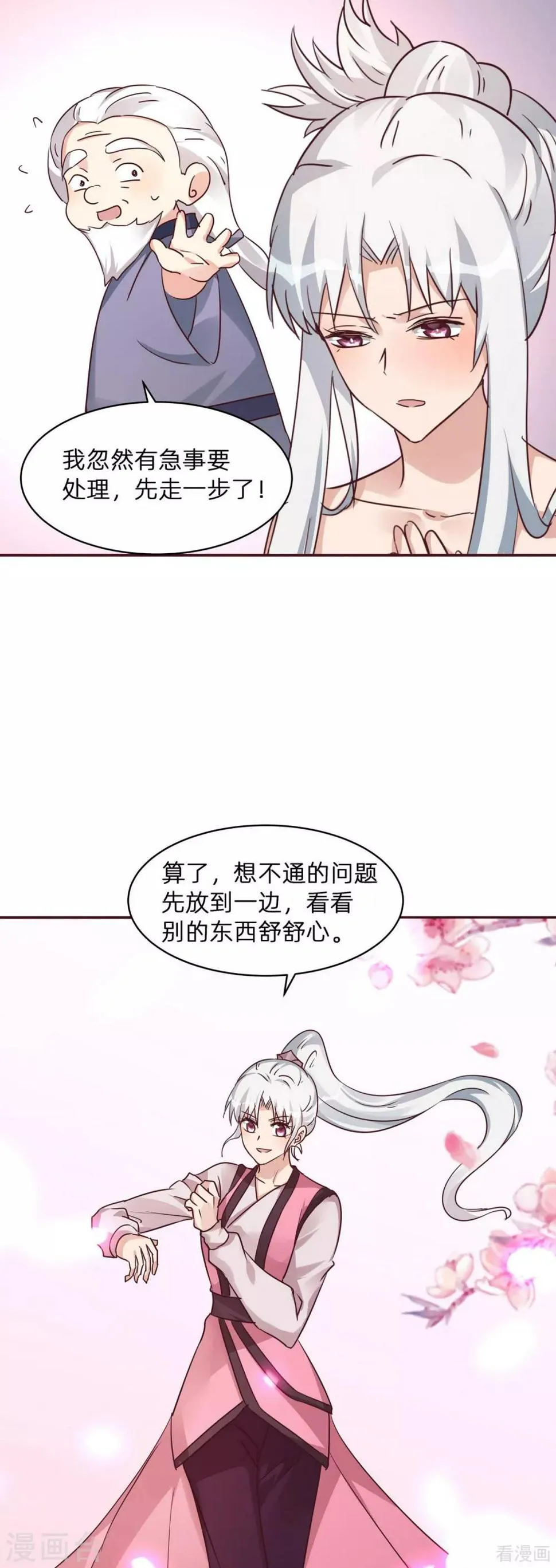第175话 她想起来了？ 第18页