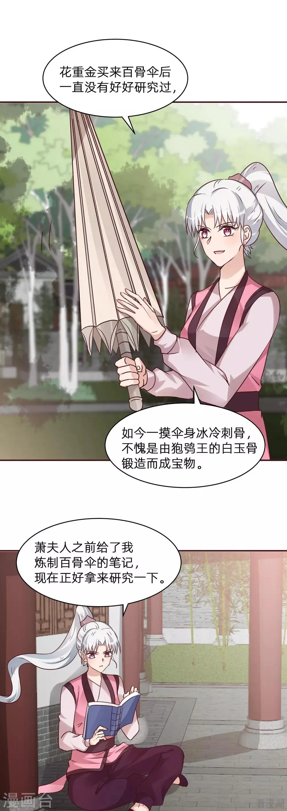 第175话 她想起来了？ 第20页