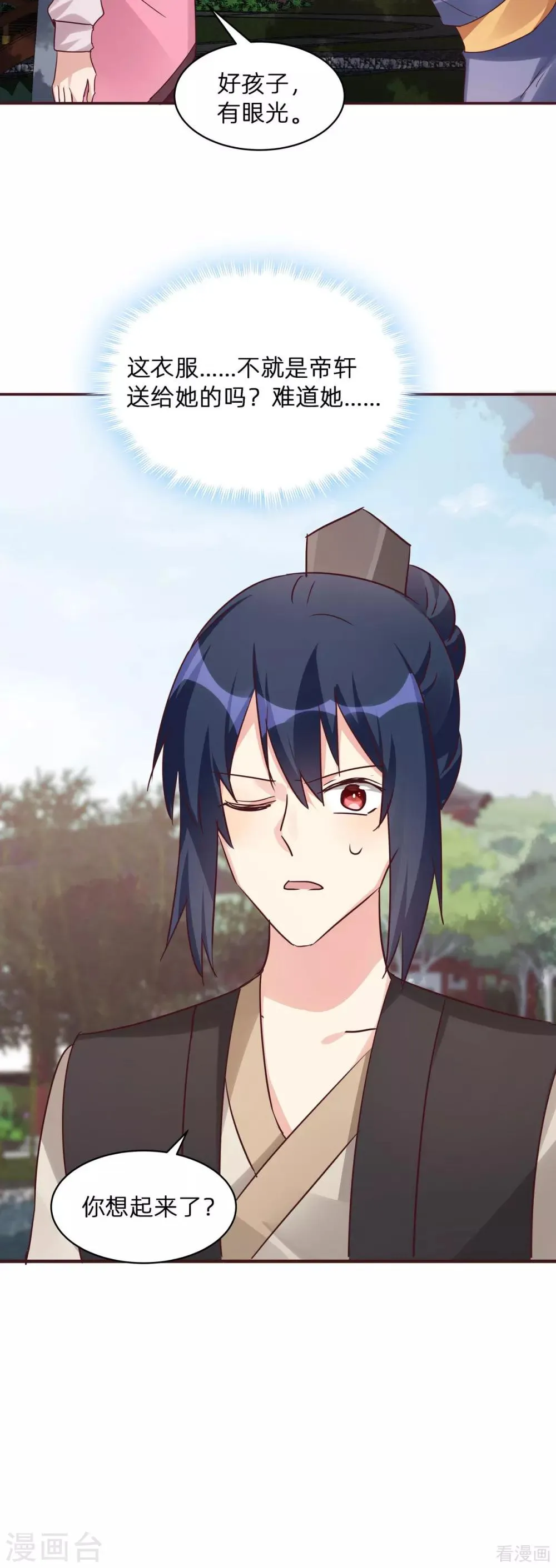 第175话 她想起来了？ 第25页