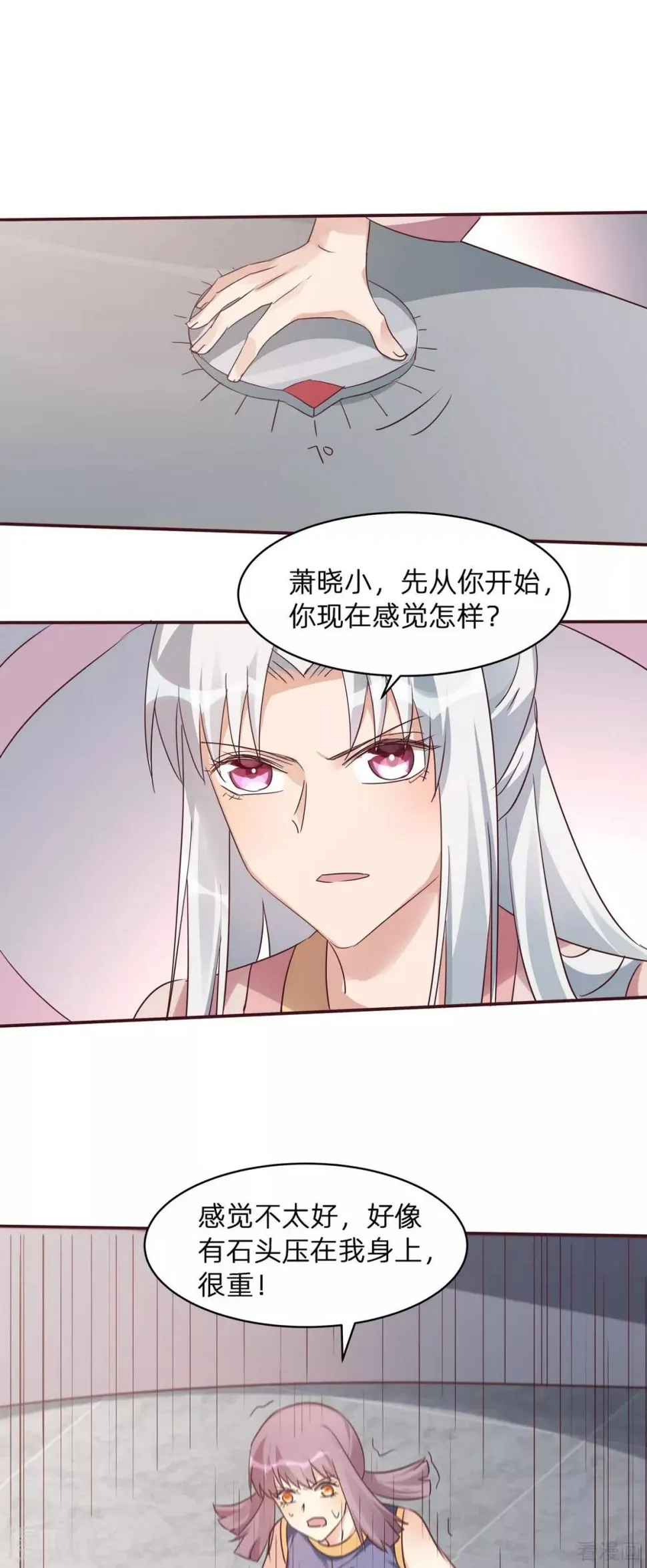 第172话 我要你死 第3页
