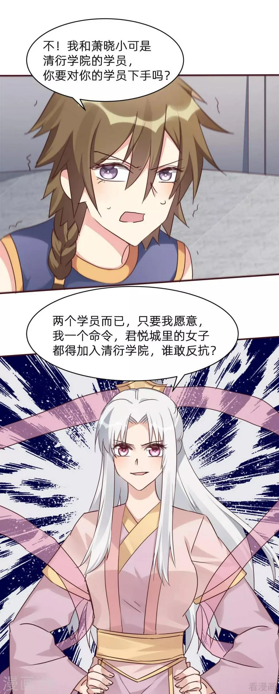 第172话 我要你死 第7页