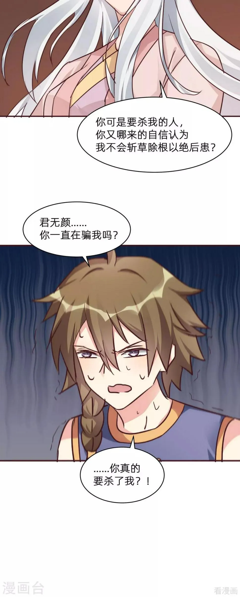 第172话 我要你死 第9页