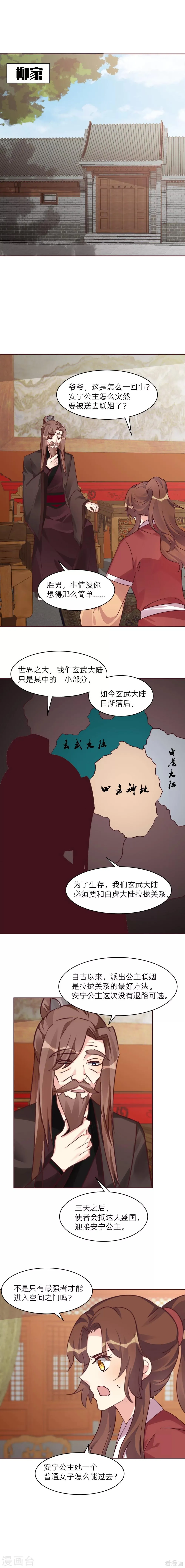 第170话 我保护你 第3页