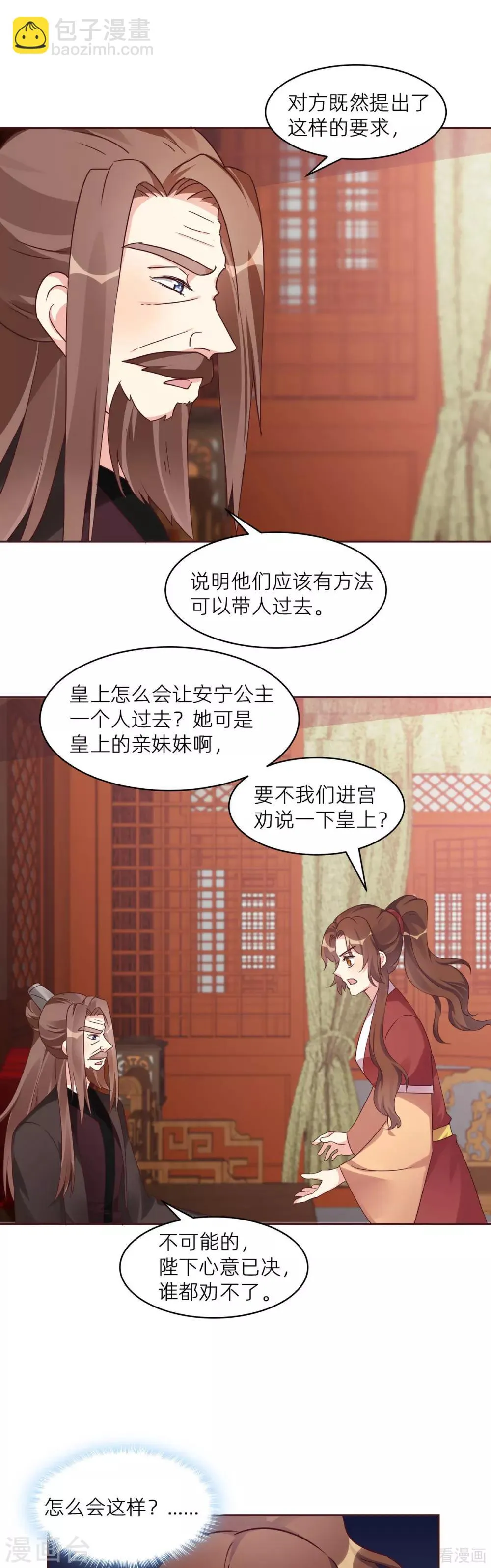 第170话 我保护你 第4页