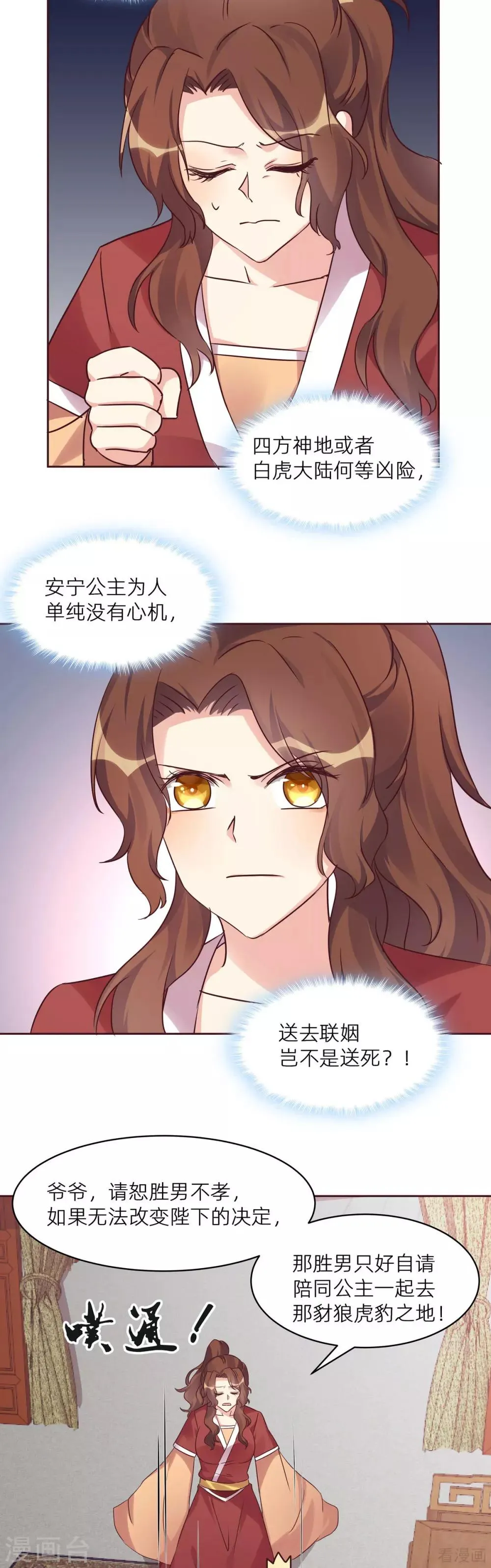 第170话 我保护你 第5页
