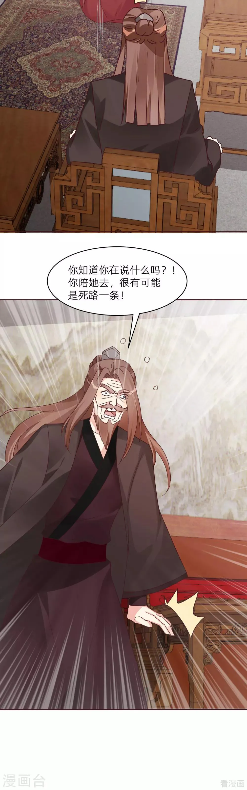第170话 我保护你 第6页