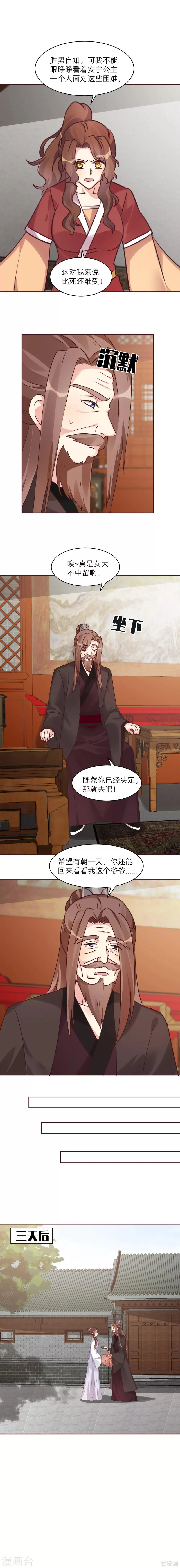 第170话 我保护你 第7页