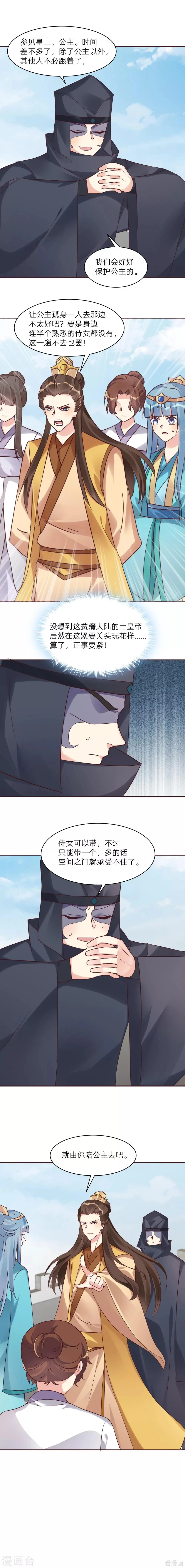 第170话 我保护你 第9页