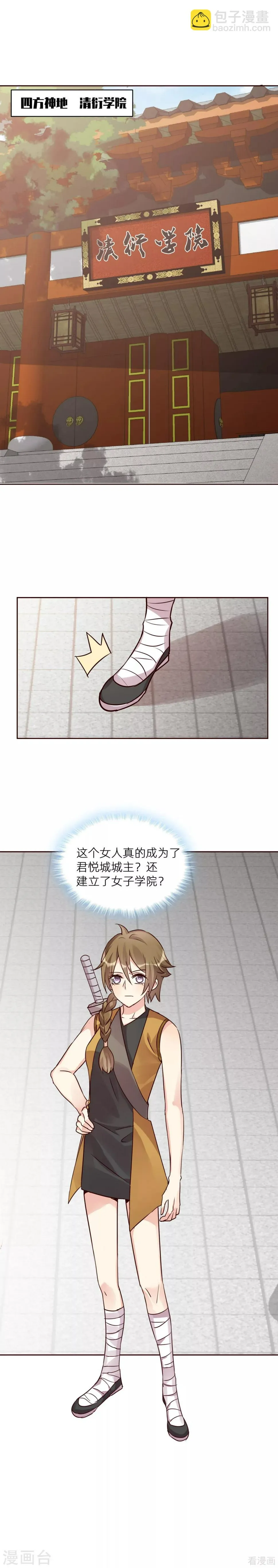 第170话 我保护你 第11页