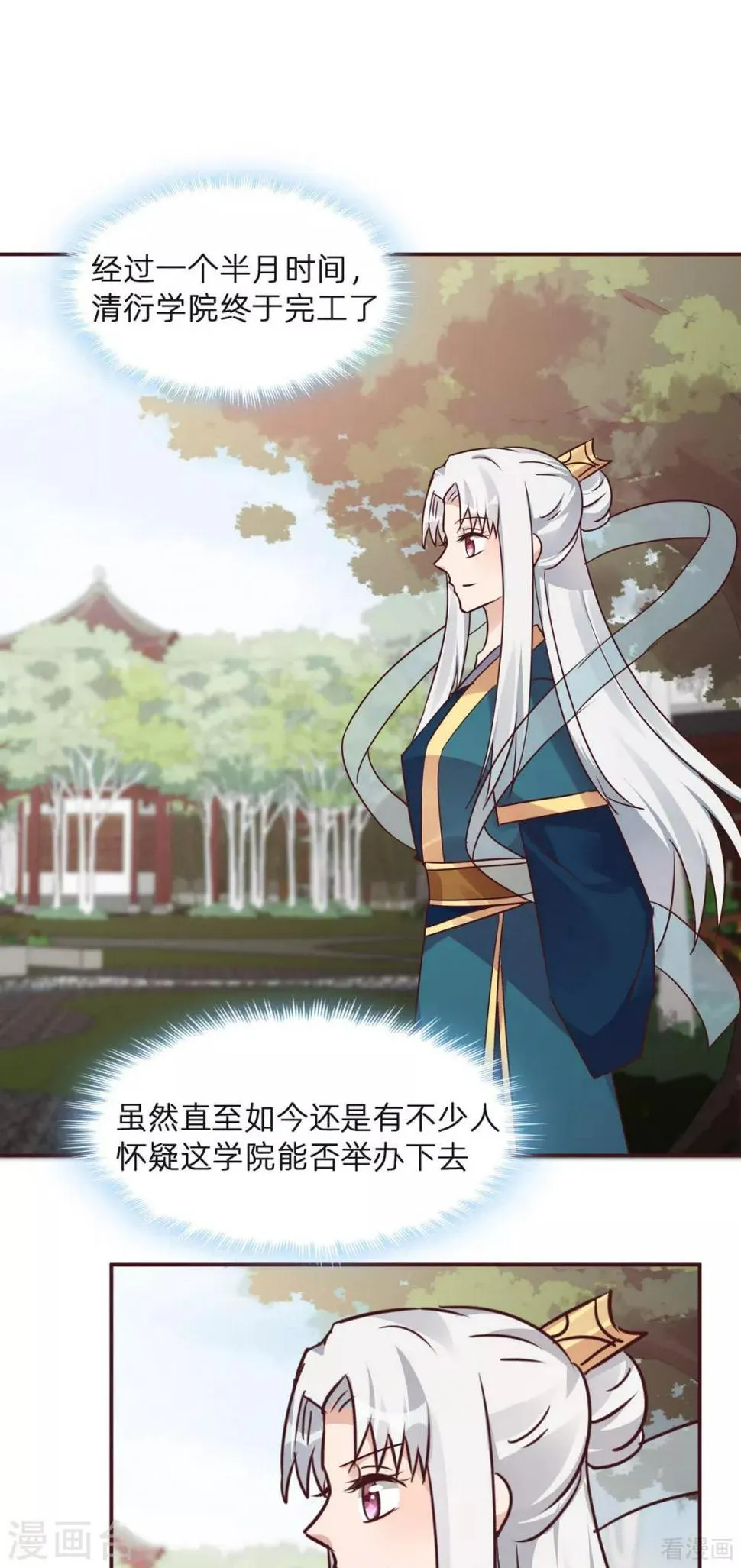 第171话 君衍学院开学 第2页
