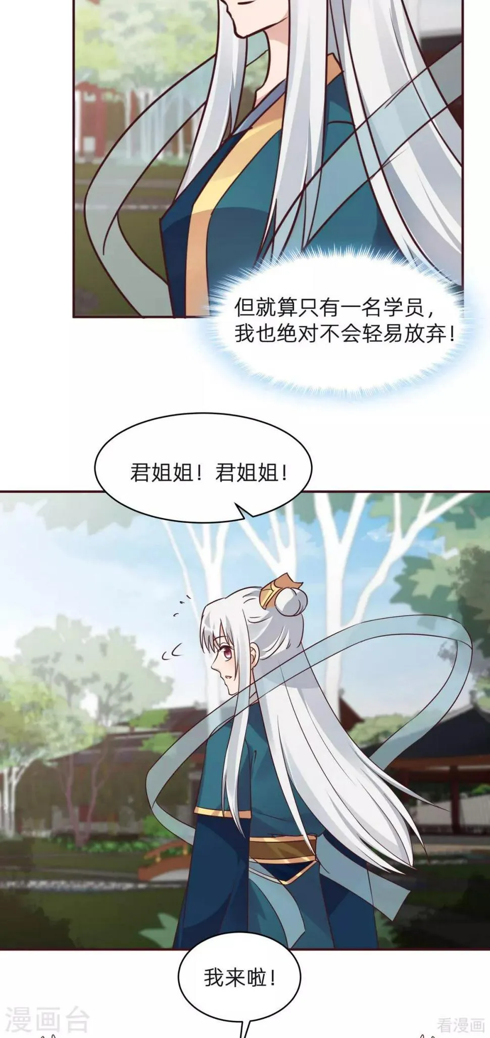 第171话 君衍学院开学 第3页