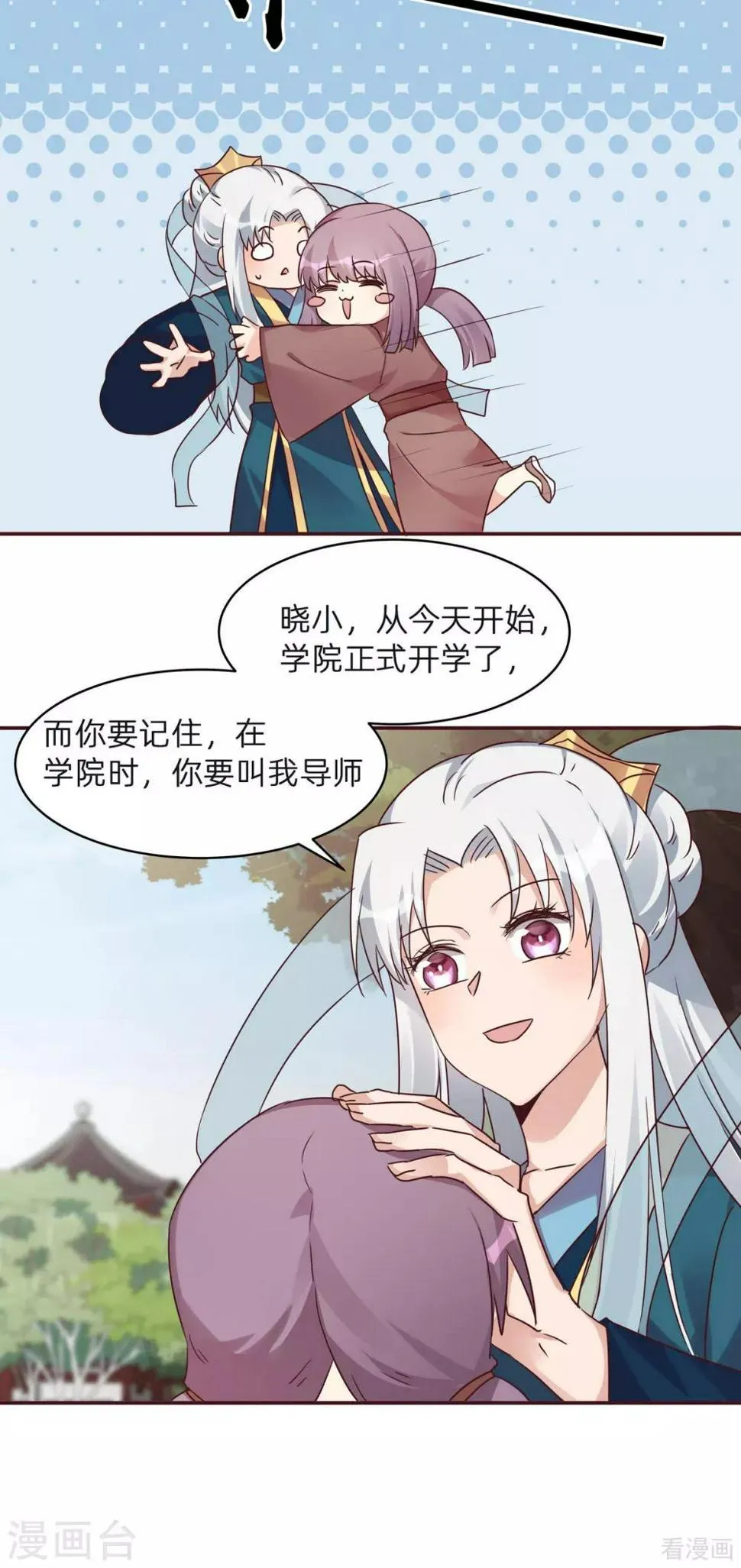 第171话 君衍学院开学 第5页
