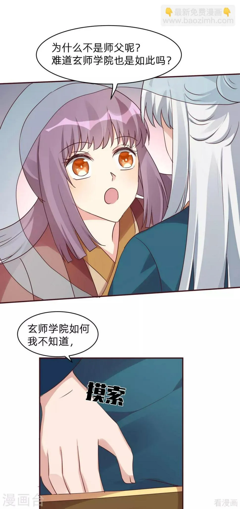 第171话 君衍学院开学 第6页