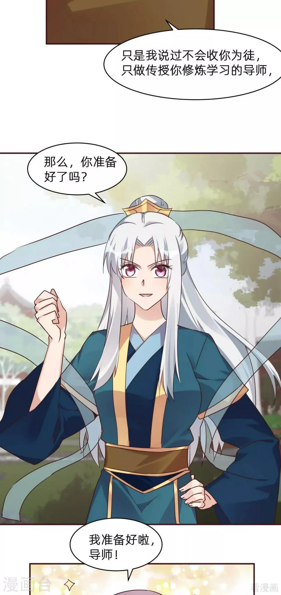 第171话 君衍学院开学 第7页