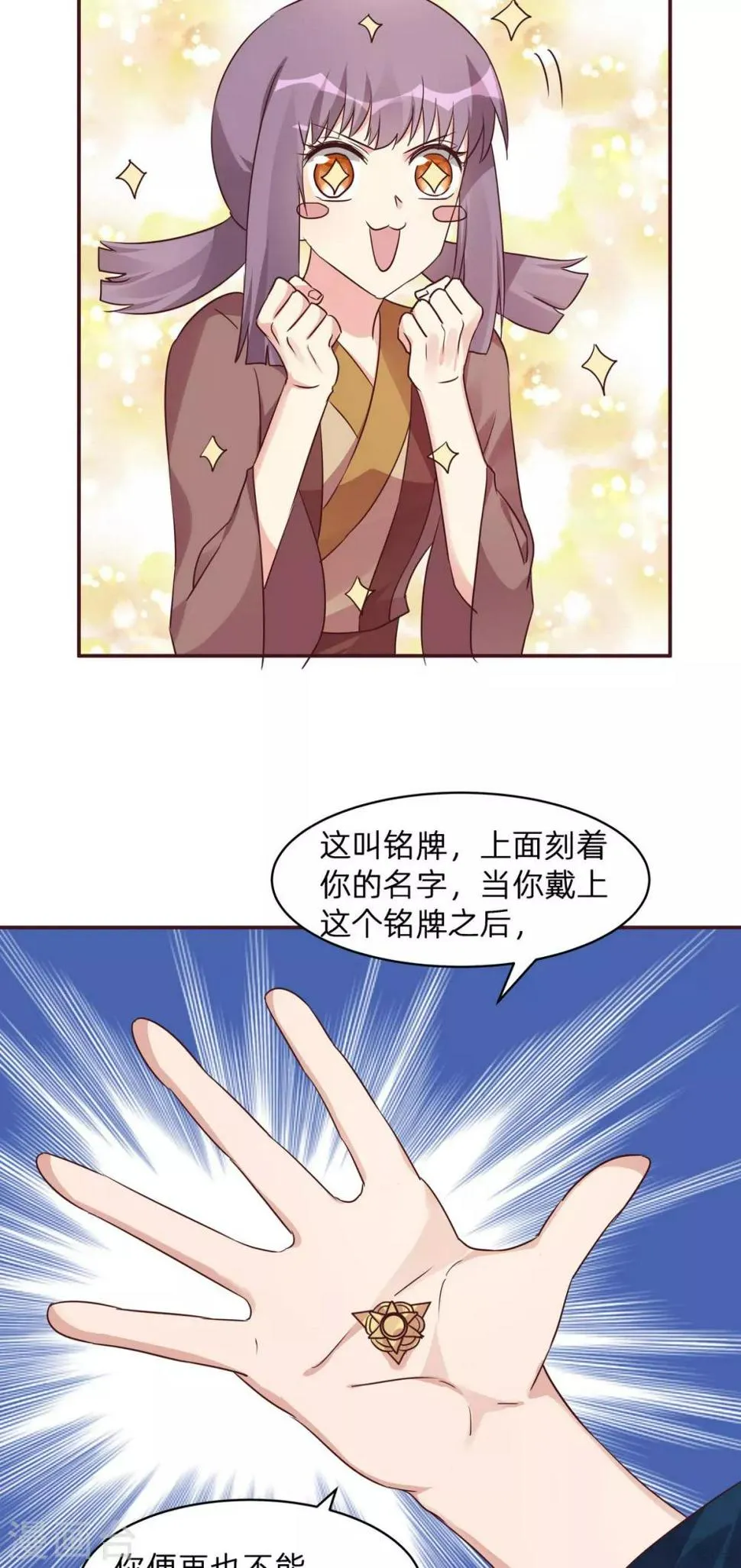 第171话 君衍学院开学 第8页