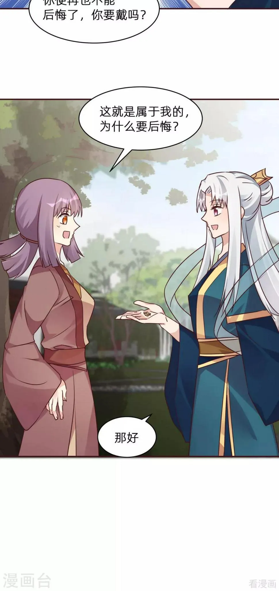 第171话 君衍学院开学 第9页