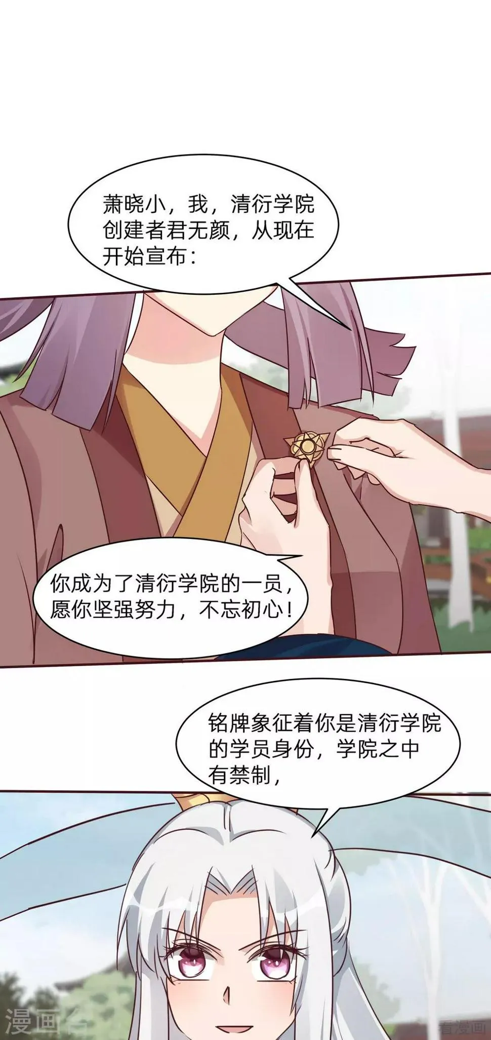 第171话 君衍学院开学 第10页