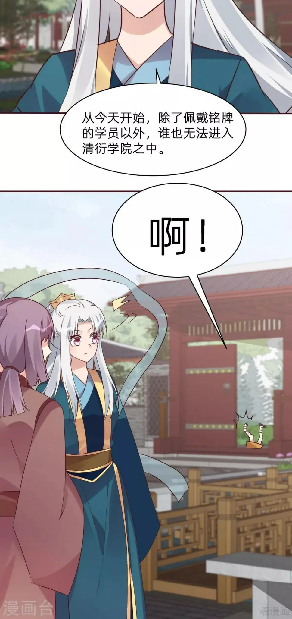 第171话 君衍学院开学 第11页