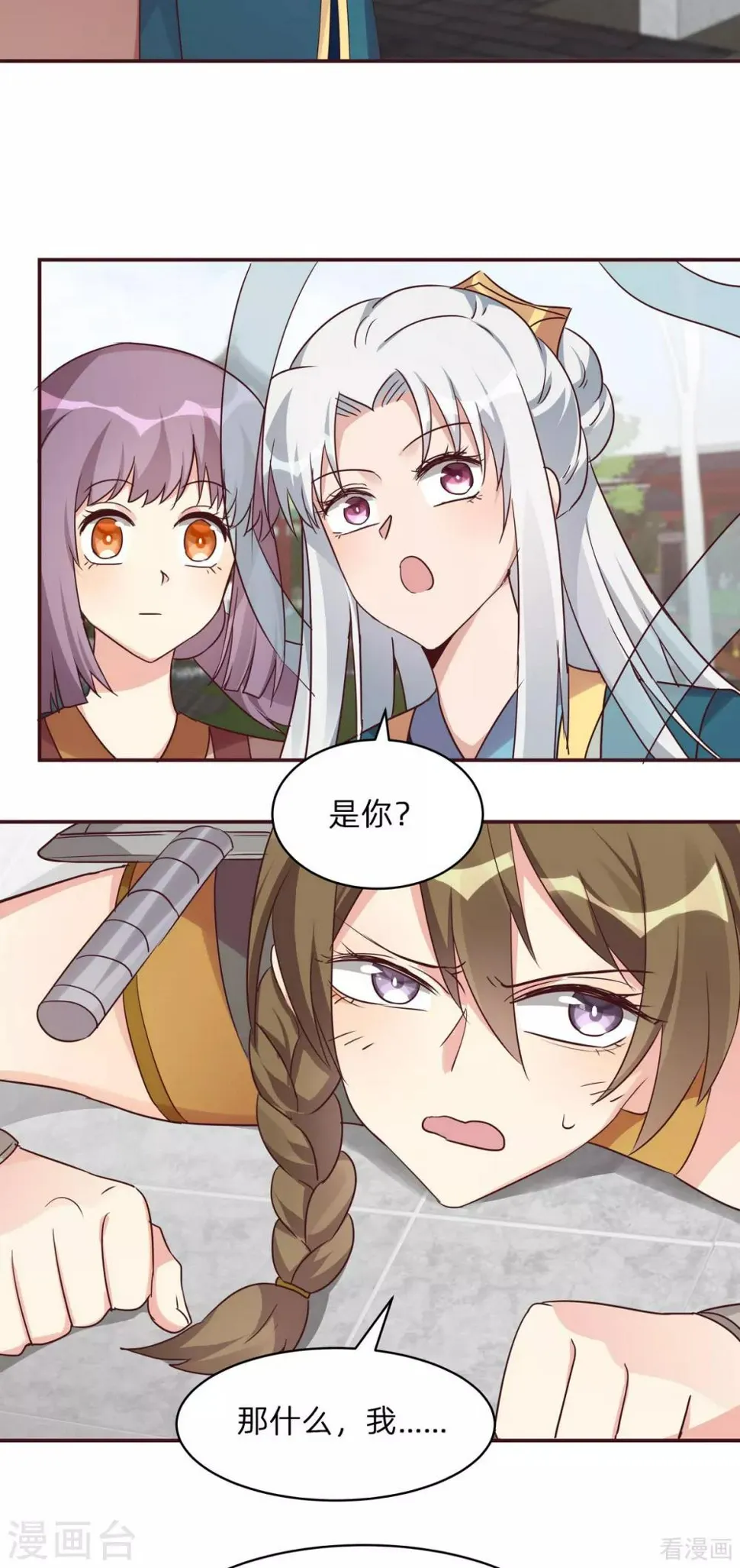 第171话 君衍学院开学 第12页