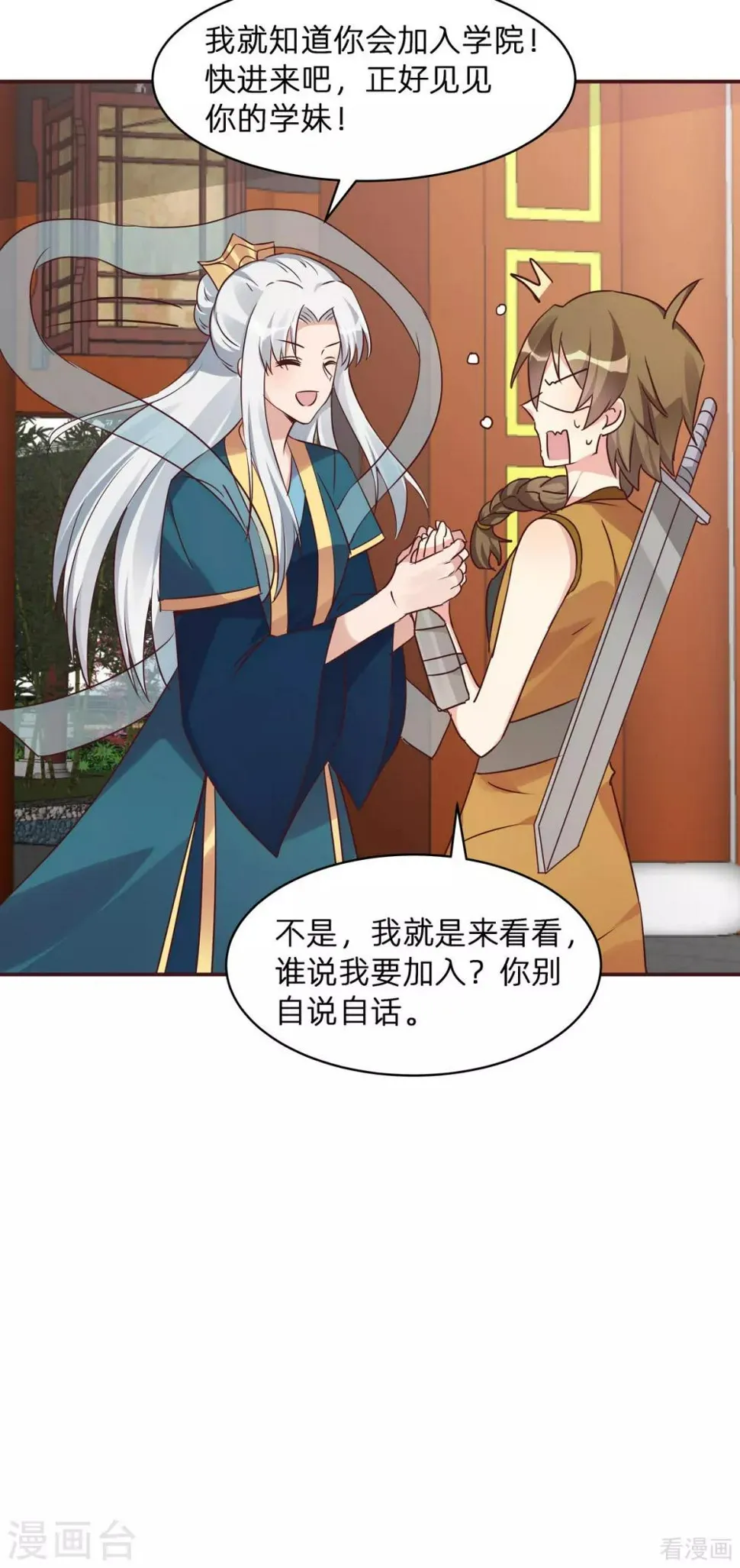 第171话 君衍学院开学 第13页
