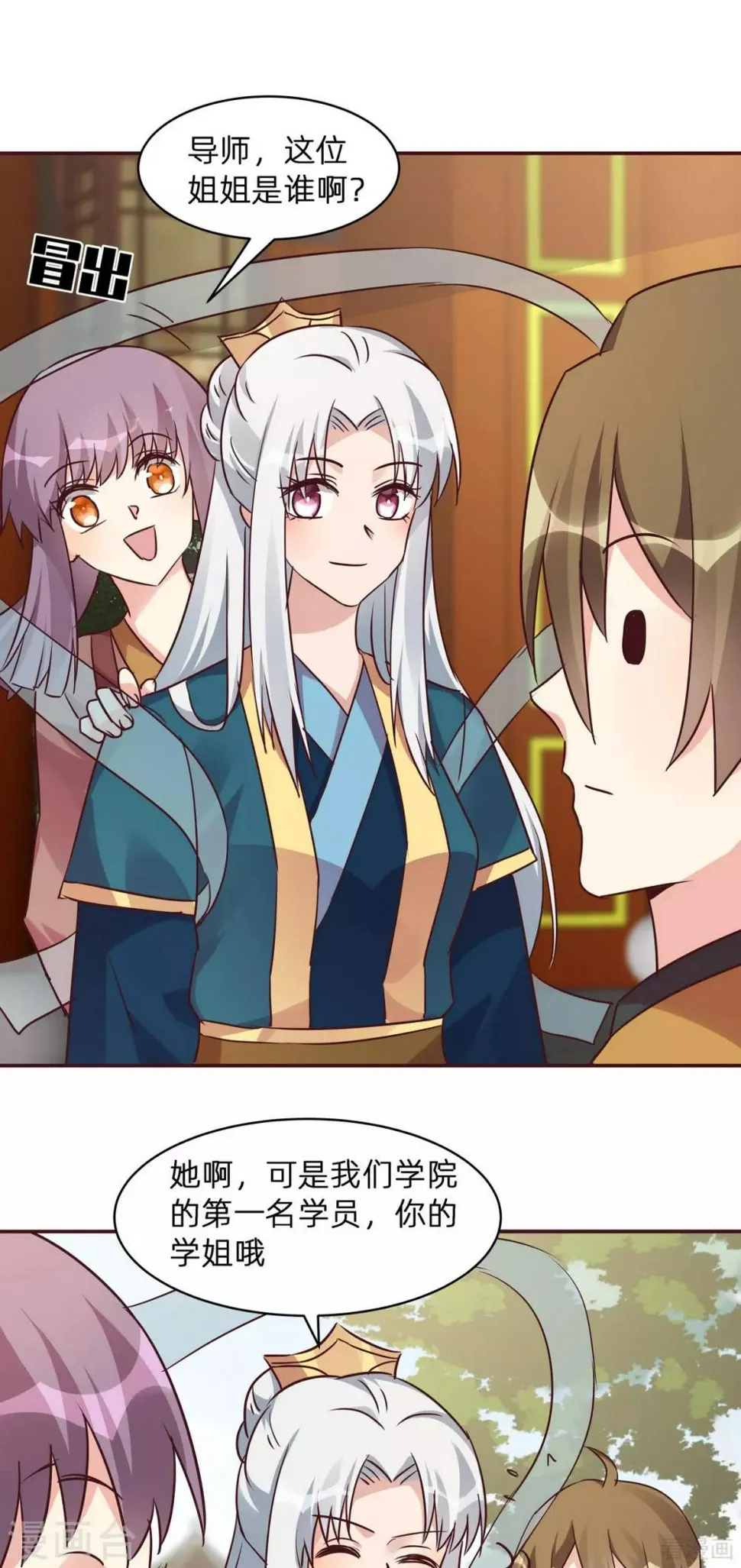 第171话 君衍学院开学 第14页