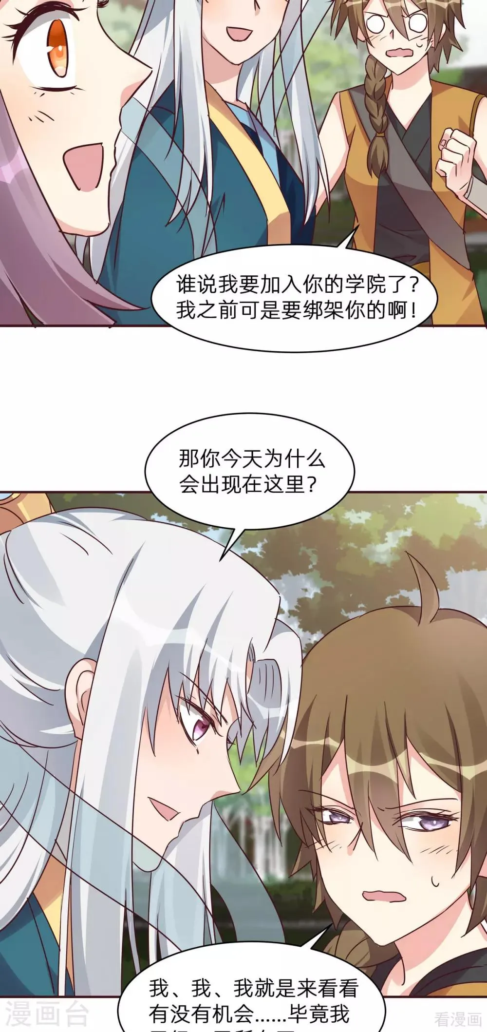 第171话 君衍学院开学 第15页
