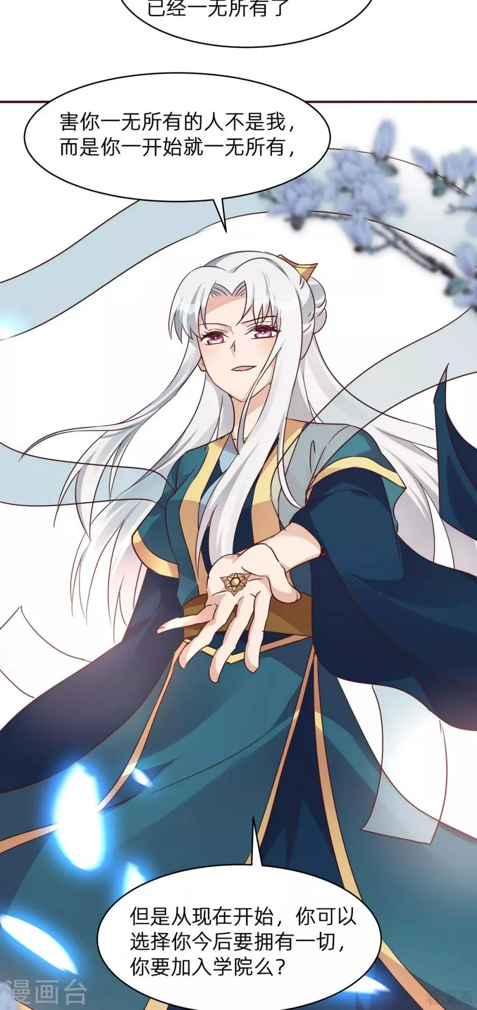 第171话 君衍学院开学 第16页