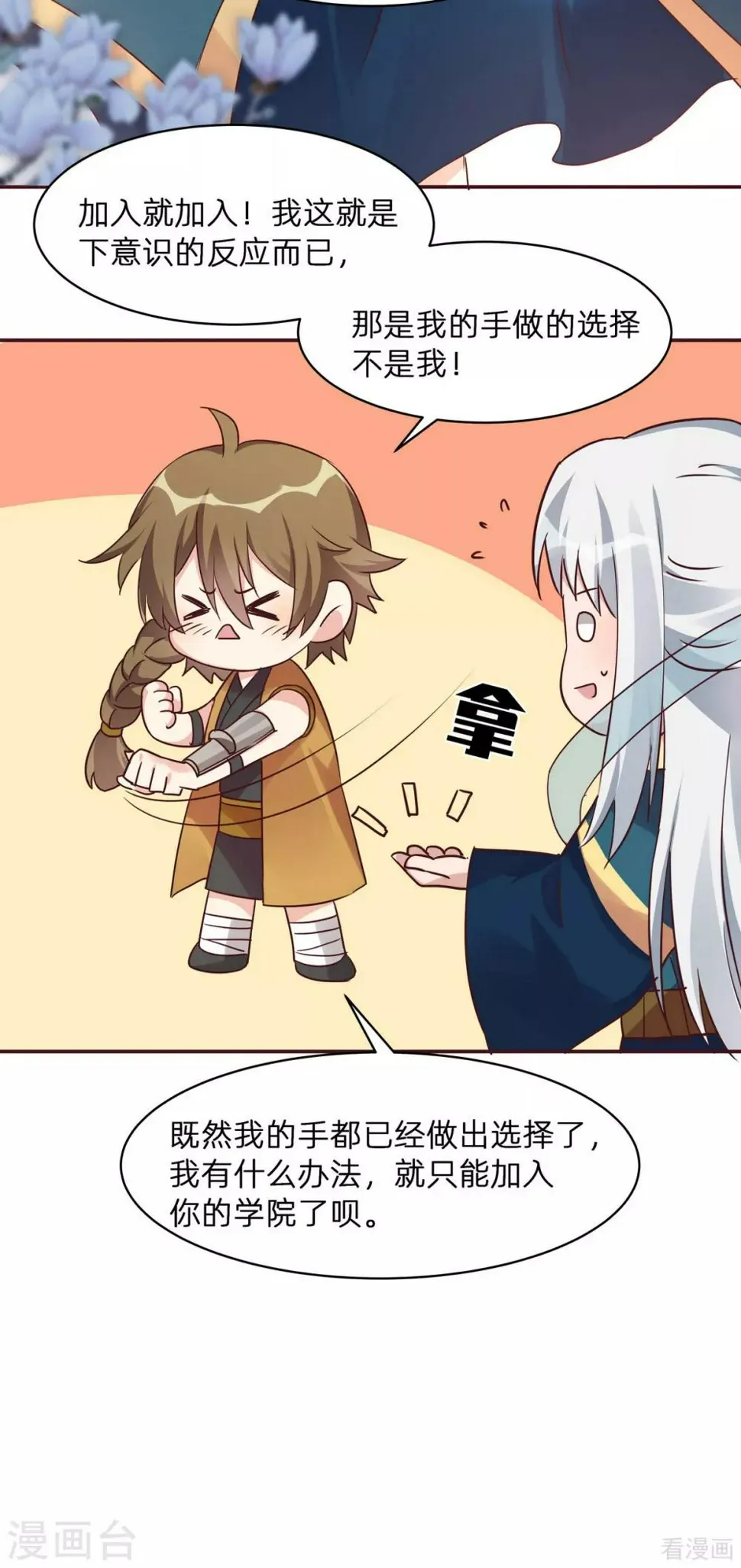 第171话 君衍学院开学 第17页