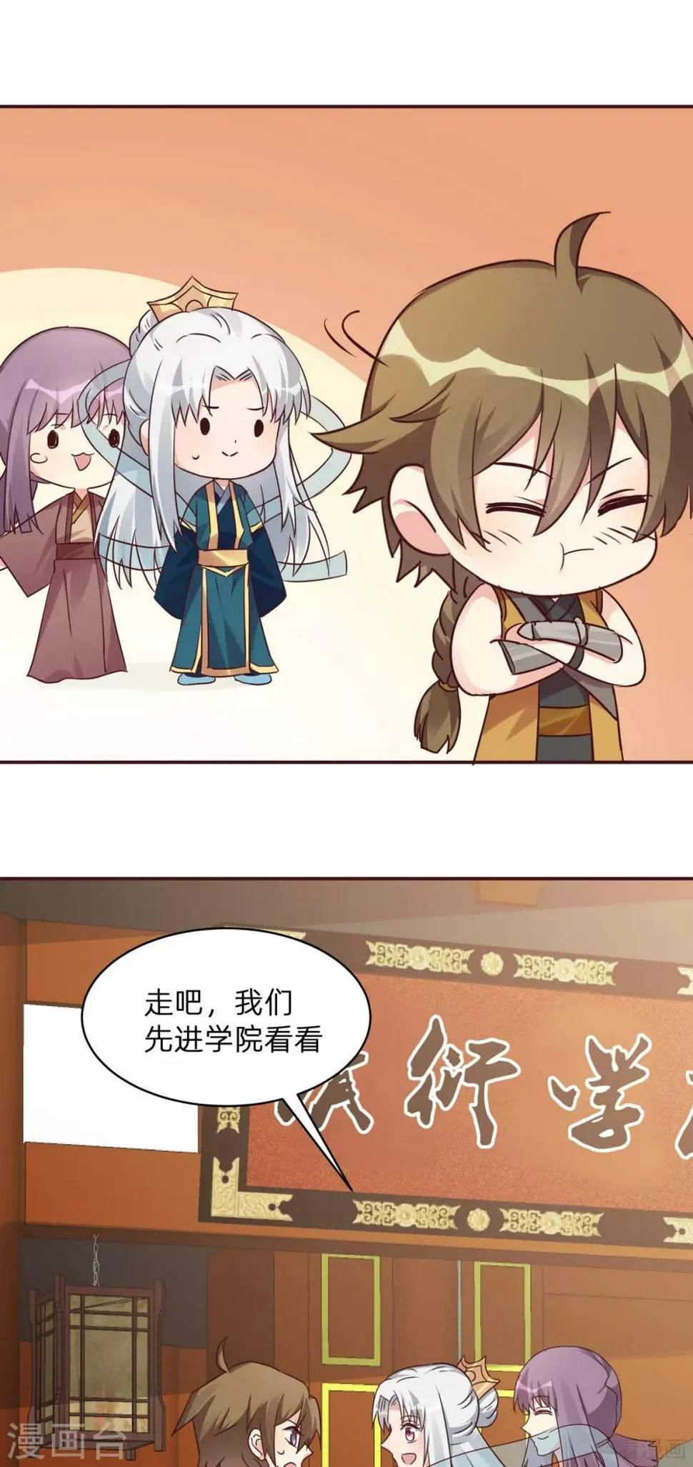 第171话 君衍学院开学 第18页