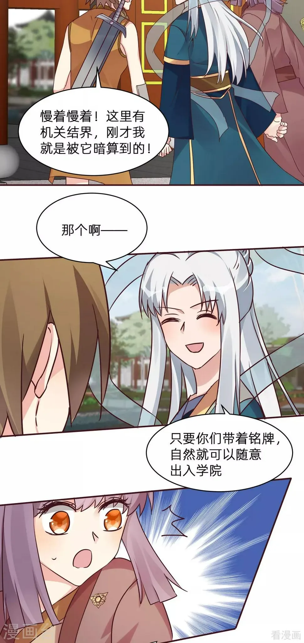 第171话 君衍学院开学 第19页