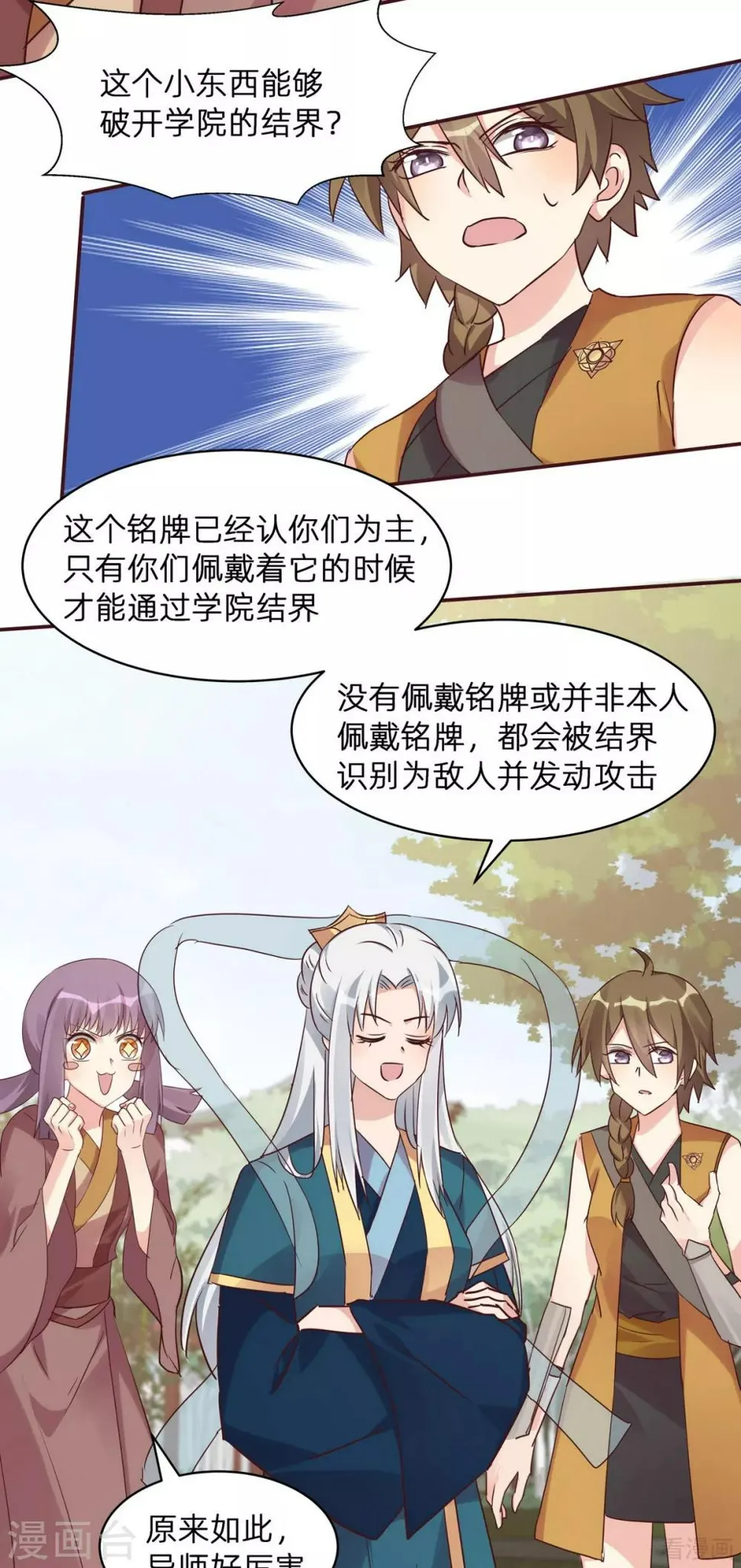 第171话 君衍学院开学 第20页