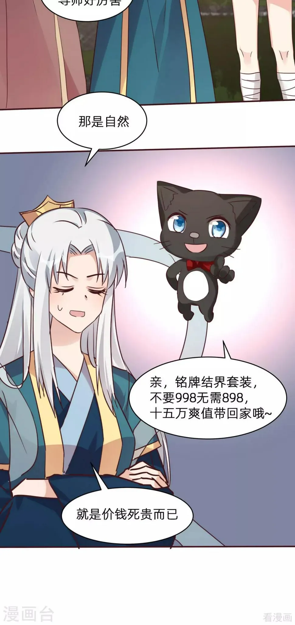 第171话 君衍学院开学 第21页