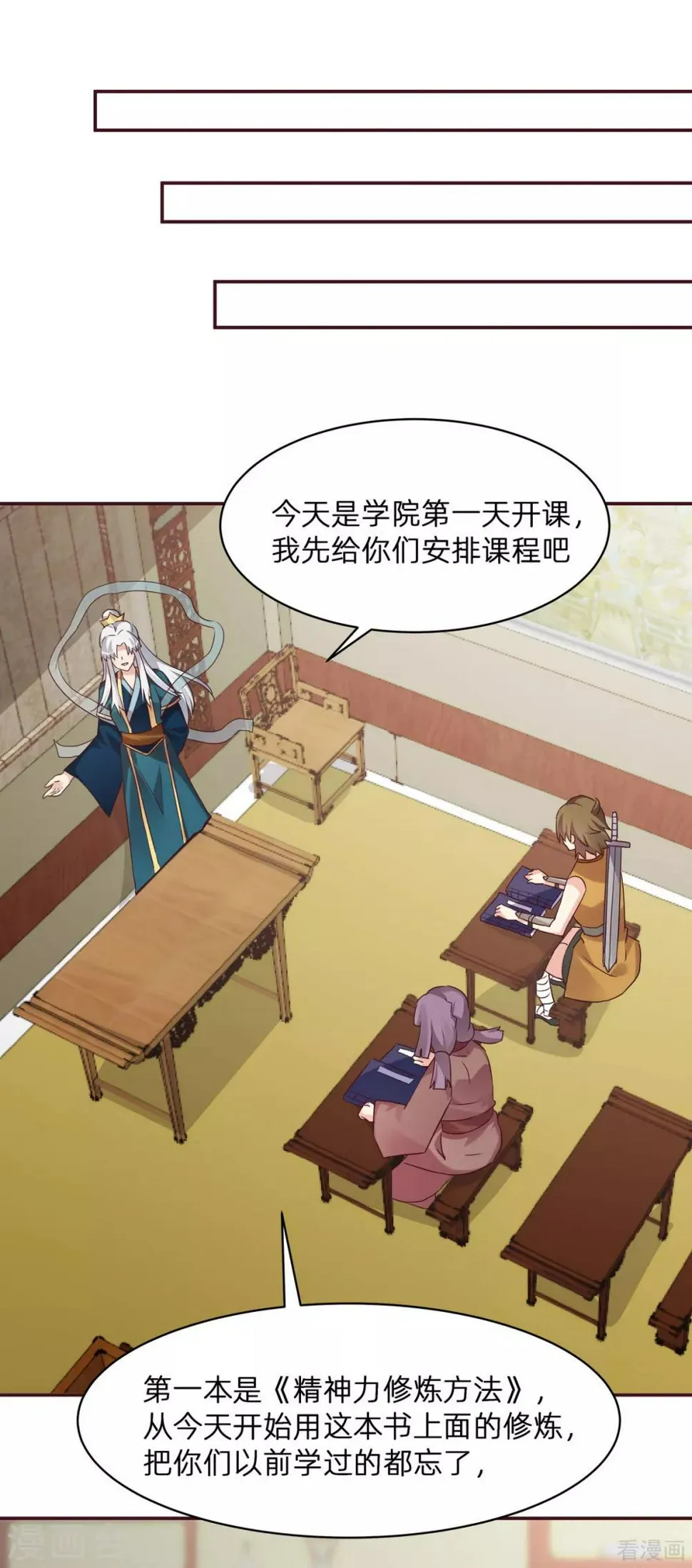 第171话 君衍学院开学 第22页