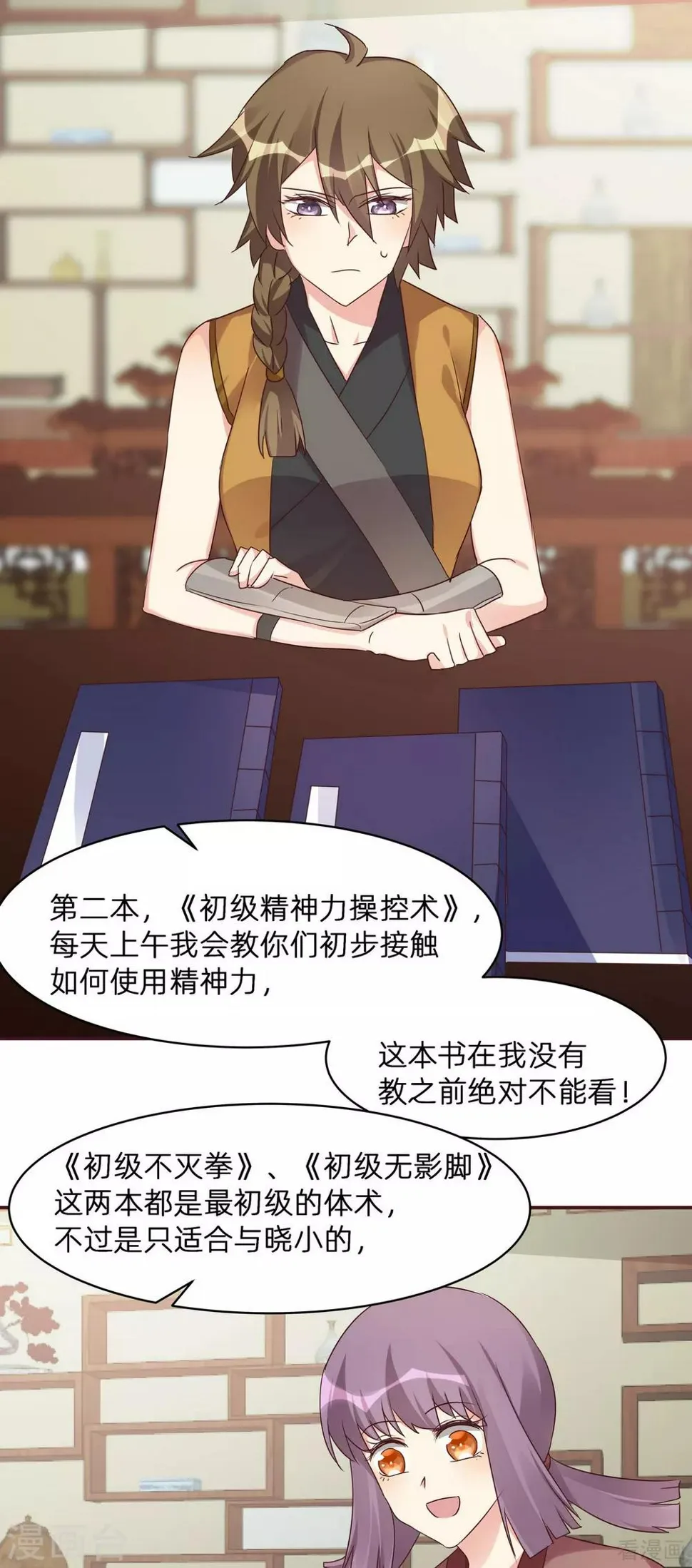第171话 君衍学院开学 第23页
