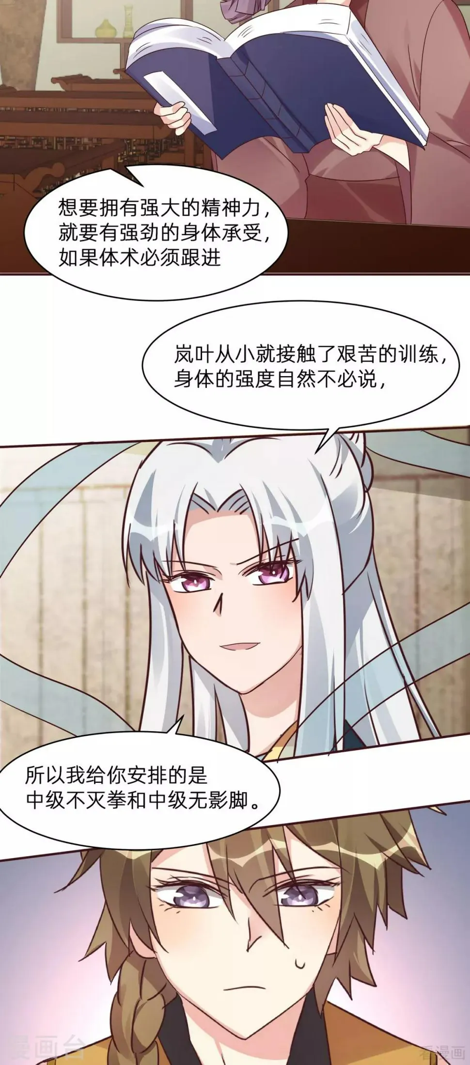 第171话 君衍学院开学 第24页
