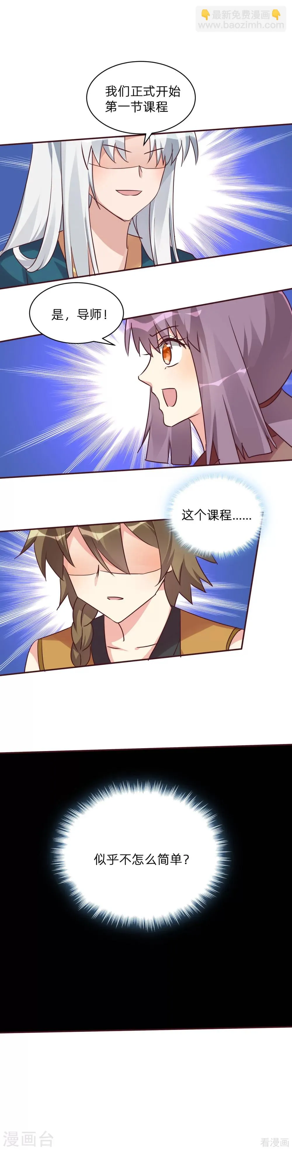 第171话 君衍学院开学 第26页