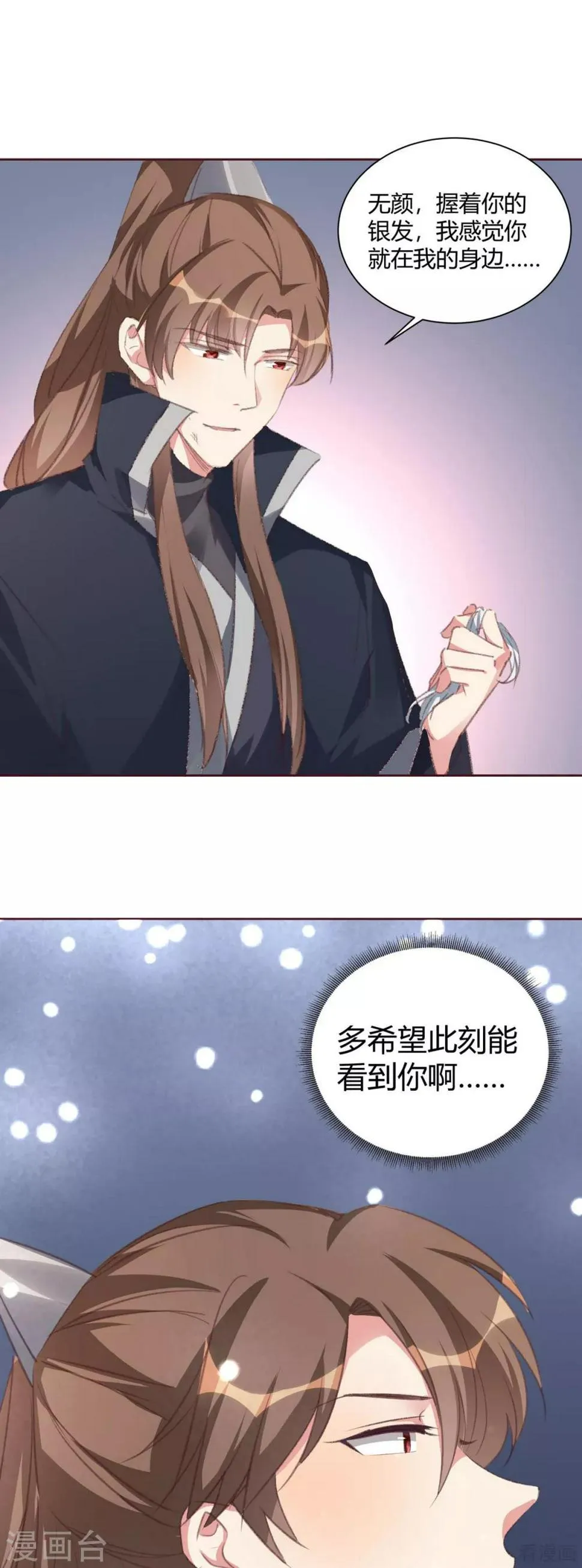 第167话 忍痛的爱 第3页