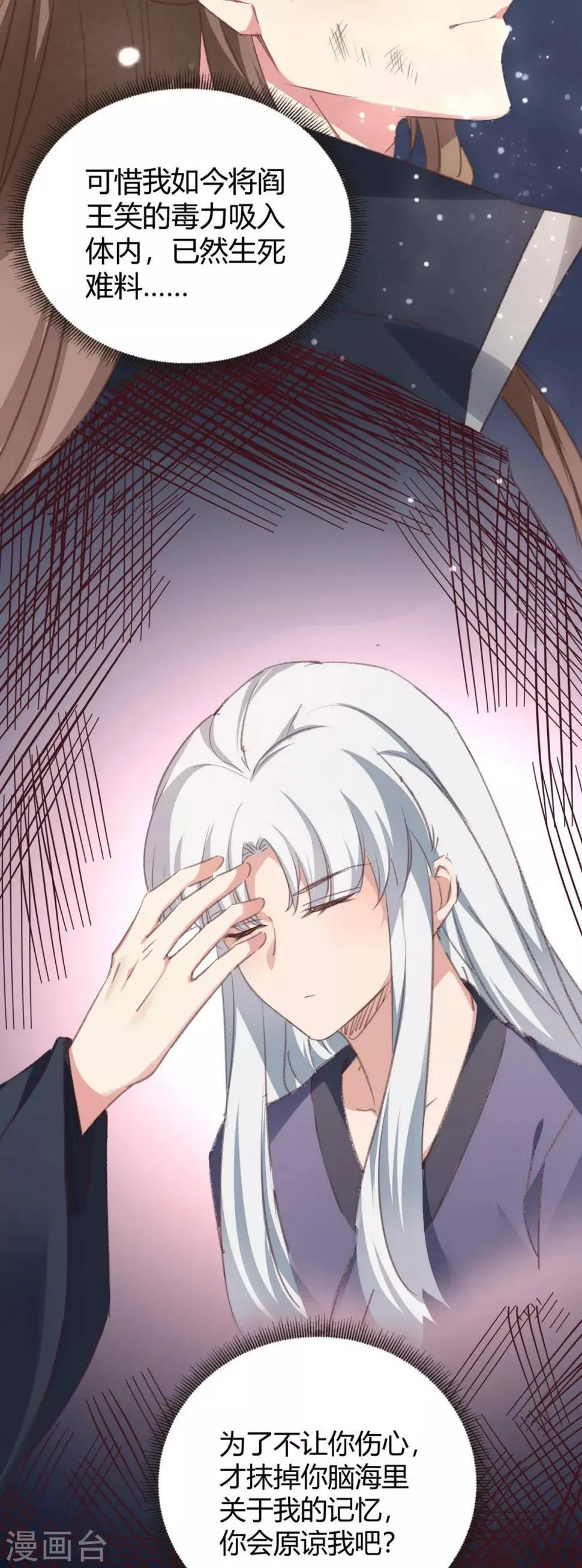 第167话 忍痛的爱 第4页