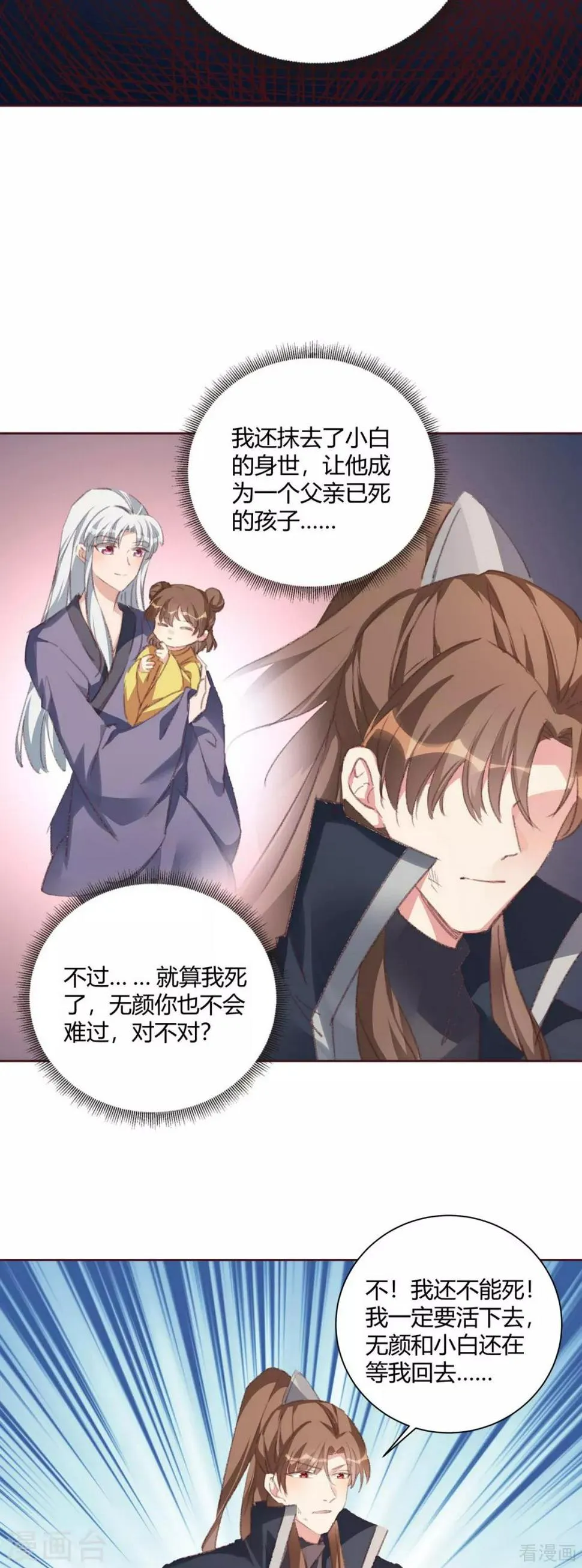 第167话 忍痛的爱 第5页