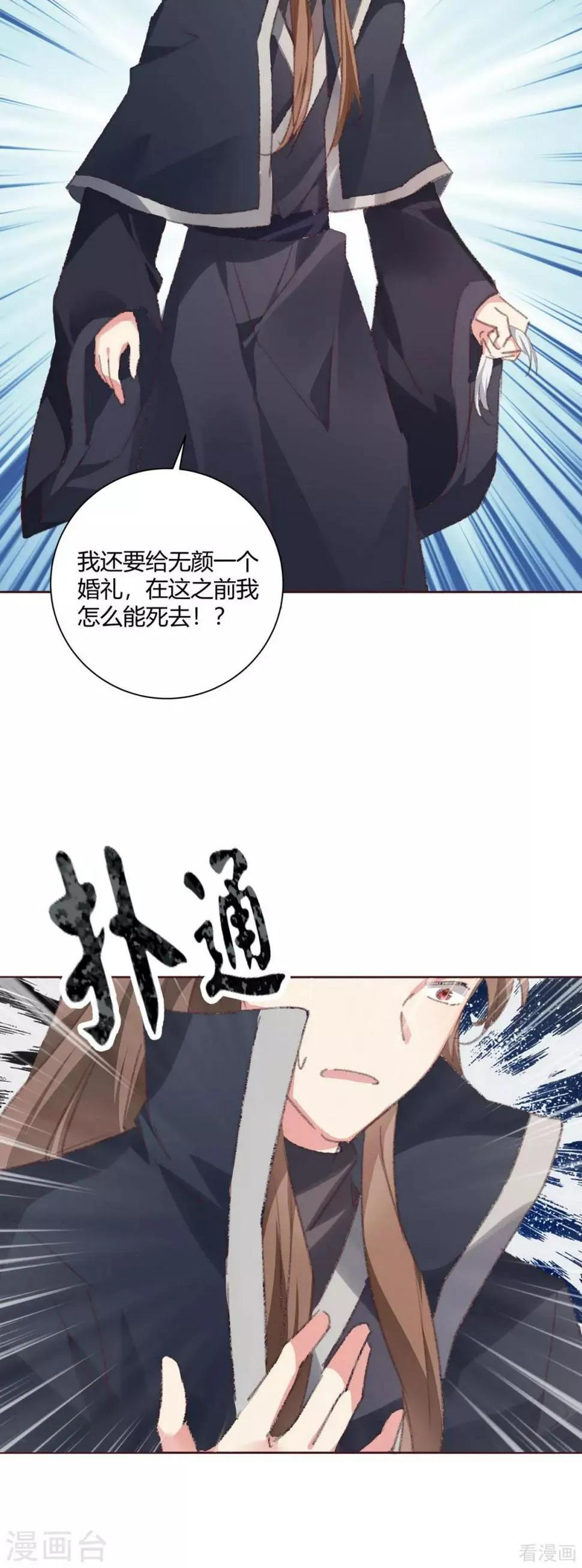 第167话 忍痛的爱 第6页