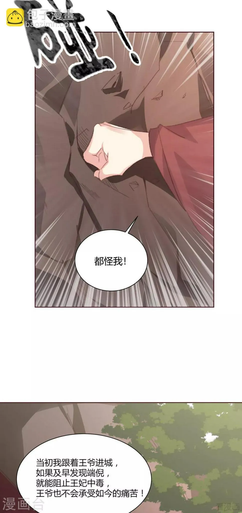 第167话 忍痛的爱 第8页