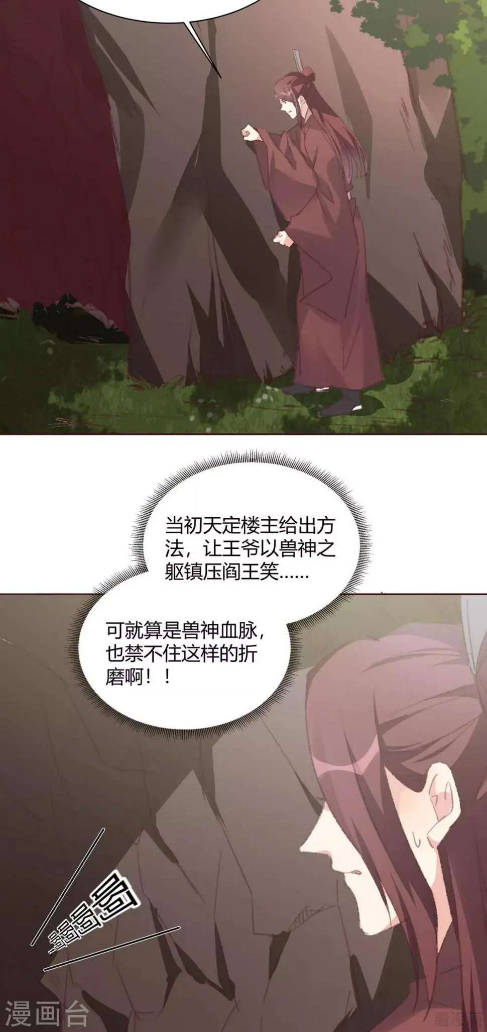 第167话 忍痛的爱 第9页