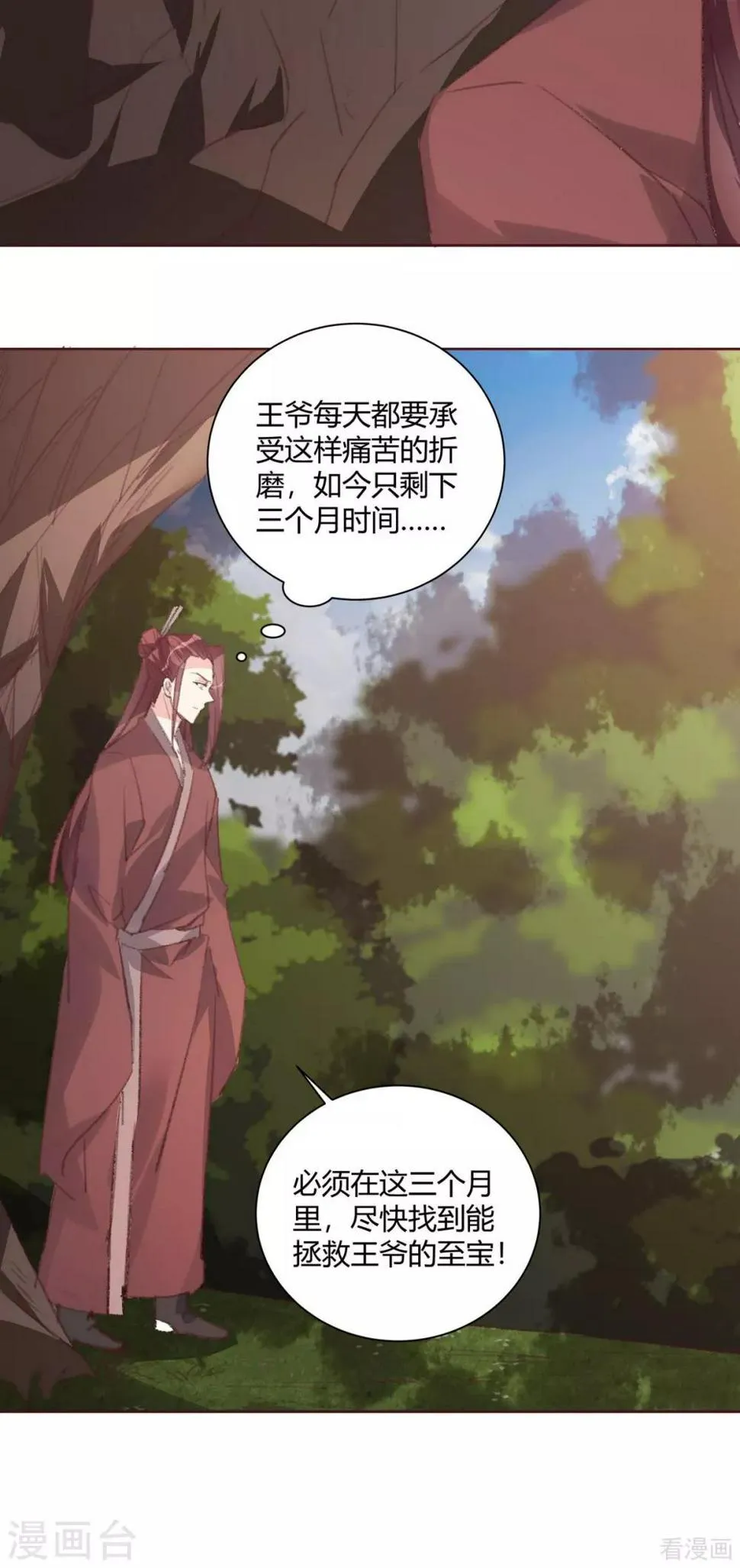 第167话 忍痛的爱 第10页