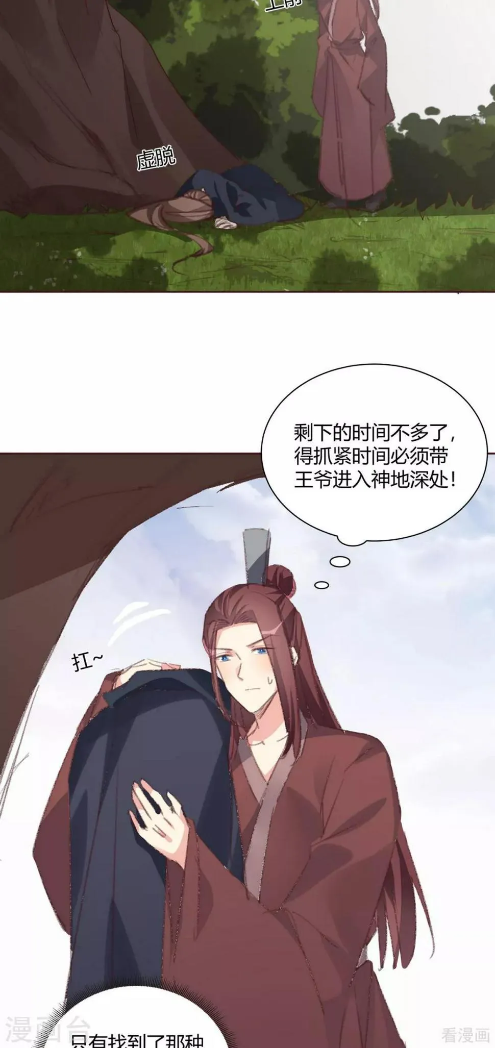 第167话 忍痛的爱 第12页